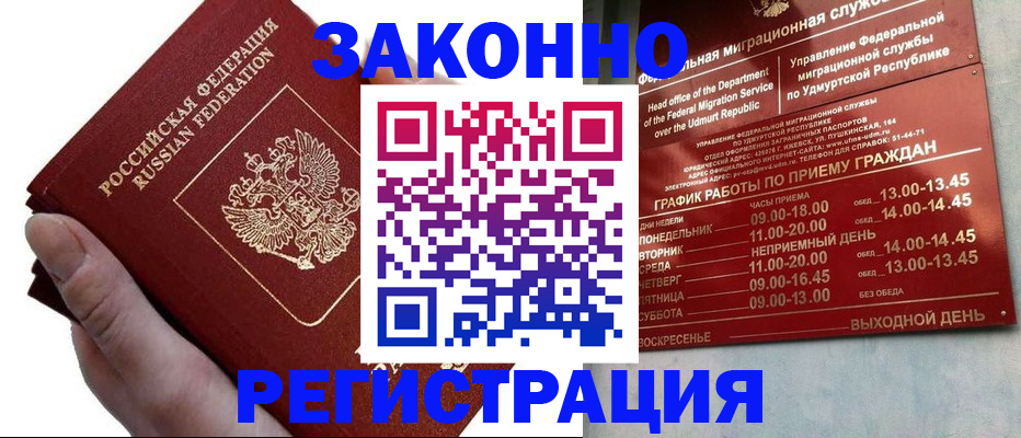 временная регистрация для школы в Салавате