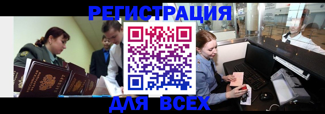 купить прописку в Салавате