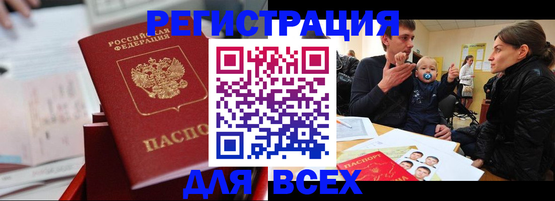 прописка 2025 в Салавате