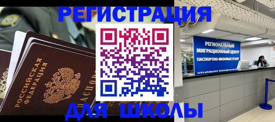 временная регистрация законно в Салавате