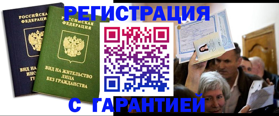 временная регистрация надежно в Салавате