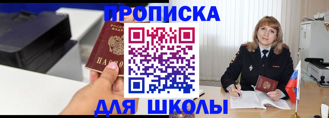 временная регистрация в Салавате