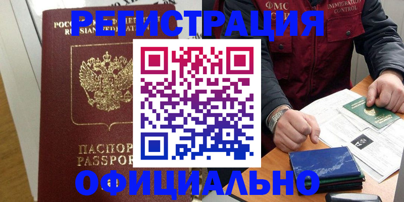 прописка ребенка в Салавате