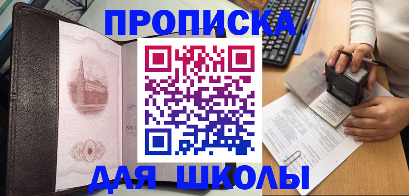 временная регистрация адрес в Салавате