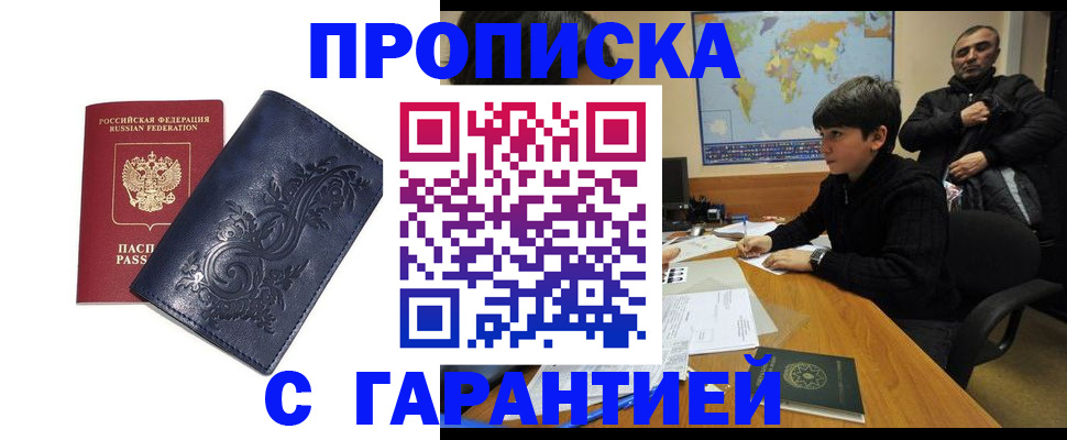 временная регистрация поиск в Салавате