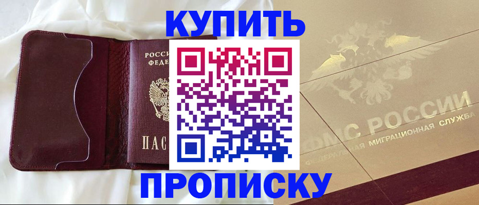 прописка для кредита в Салавате