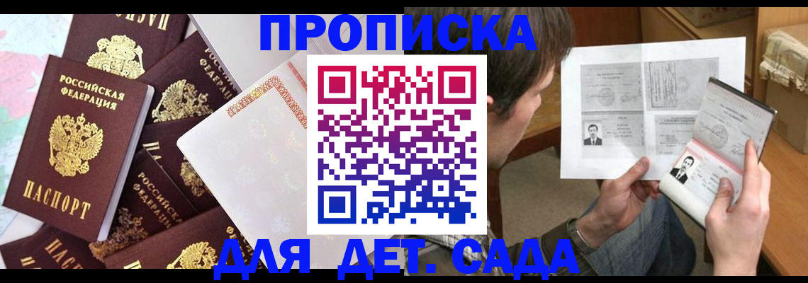 прописка 2025 в Салавате